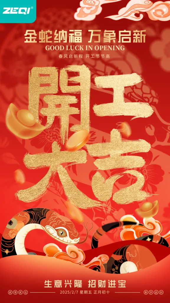 深圳泽奇电有限公司开业大吉!开启3C数码新征程!!