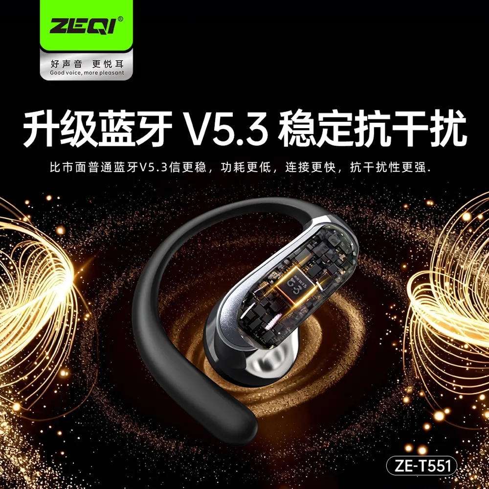 ZE-T551 产品核心卖点展示