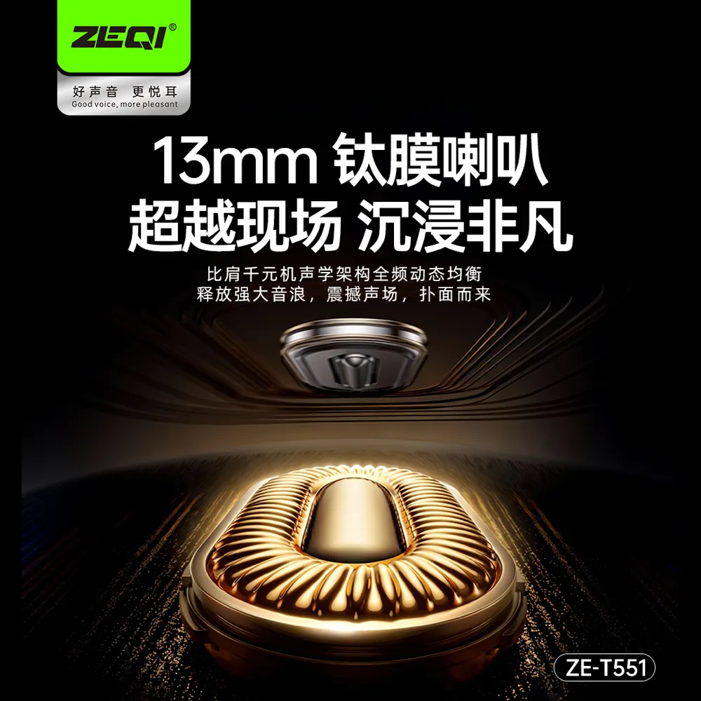 ZE-T551 产品多角度展示