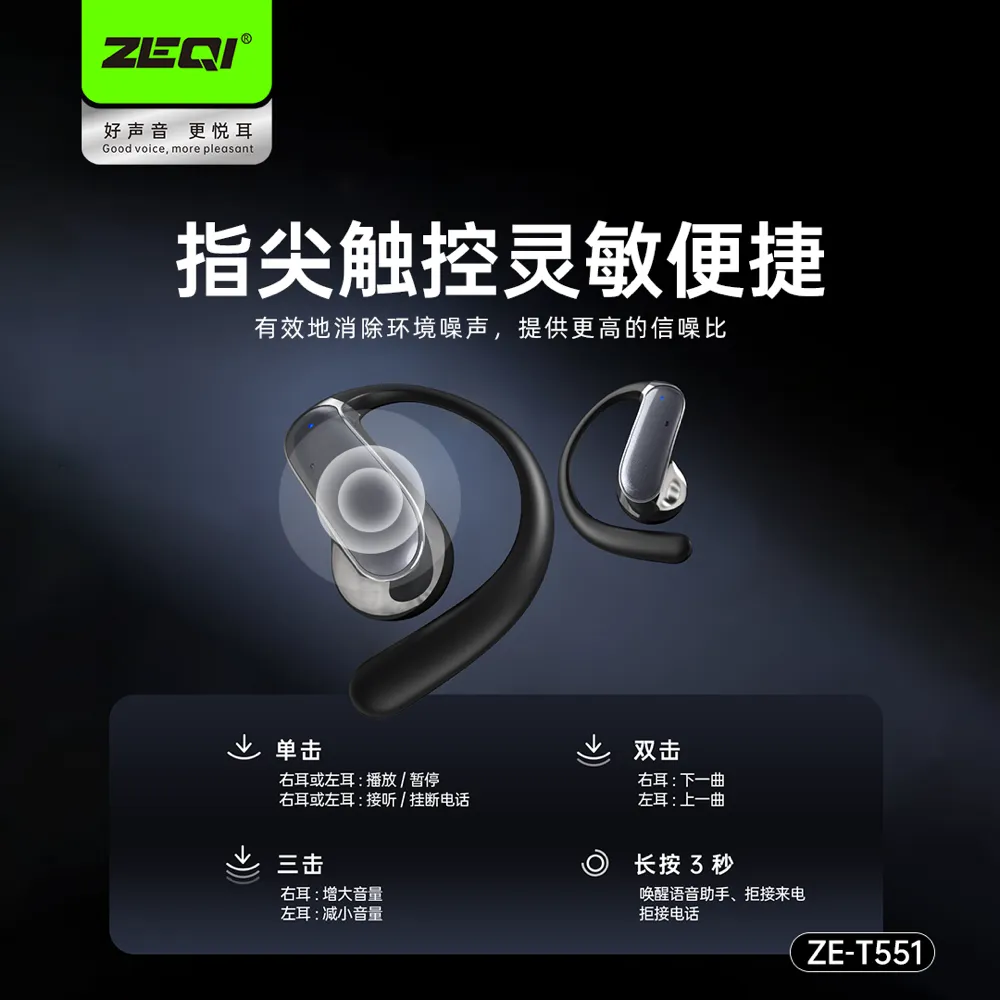 ZE-T551 产品规格参数展示