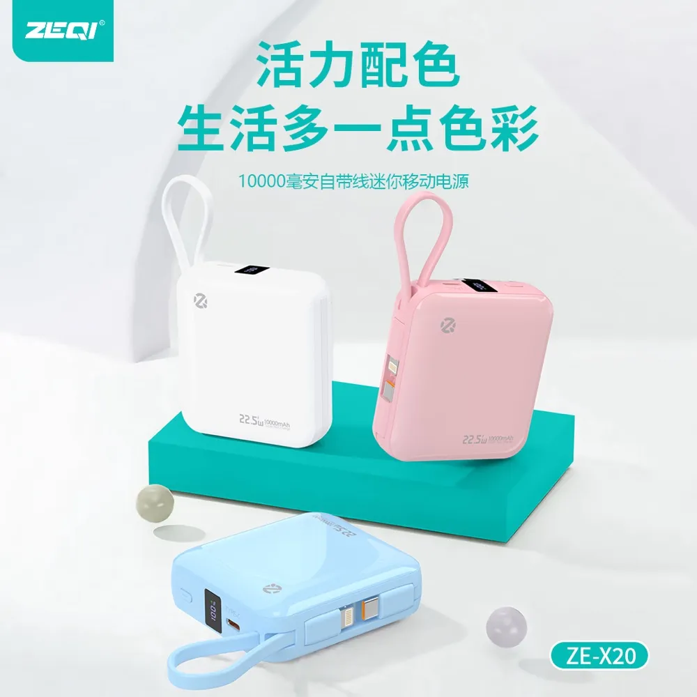 ZE-X20 移动电源外观展示