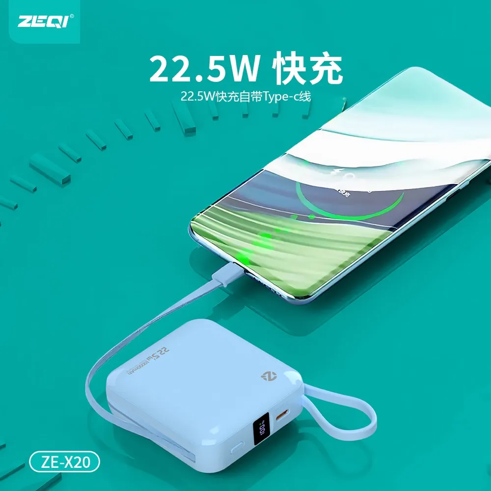 ZE-X20 移动电源核心卖点展示