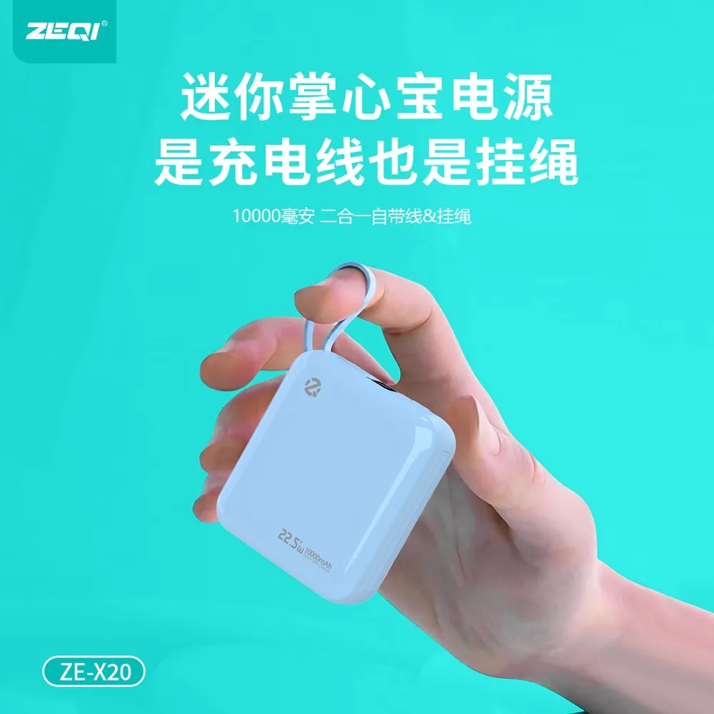 ZE-X20 移动电源多角度展示