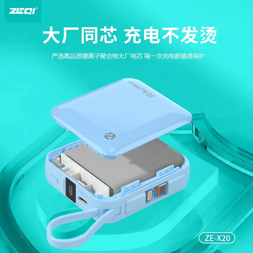 ZE-X20 移动电源应用场景展示