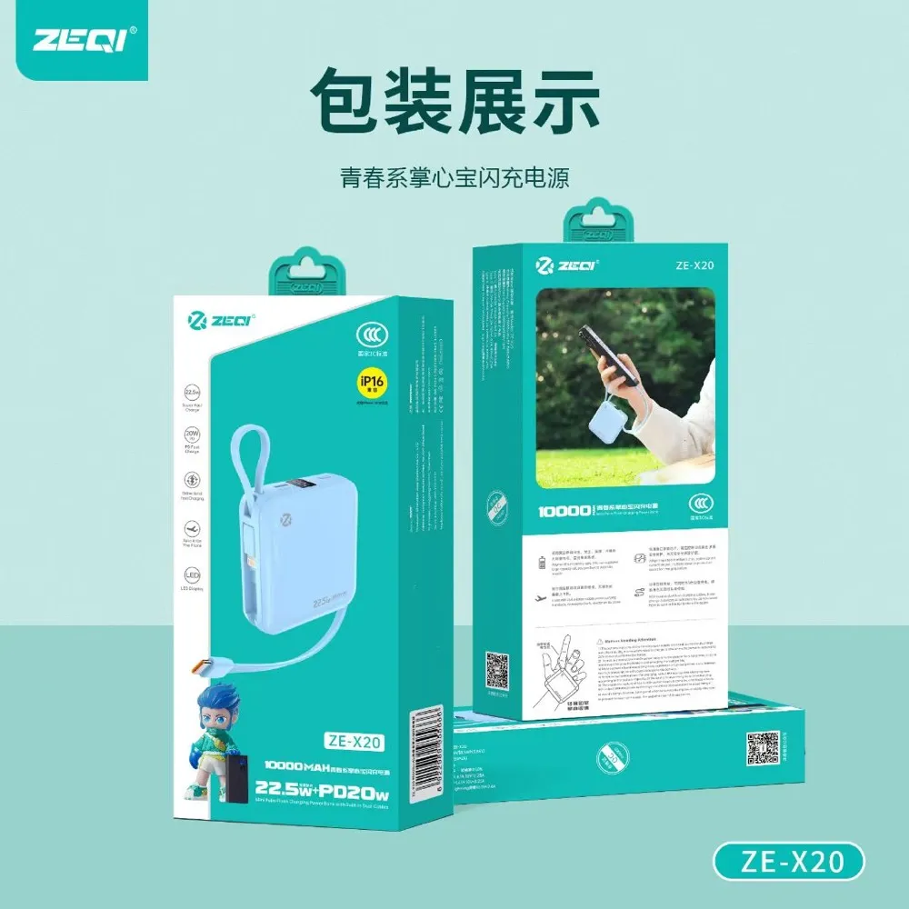 ZE-X20 移动电源包装清单展示