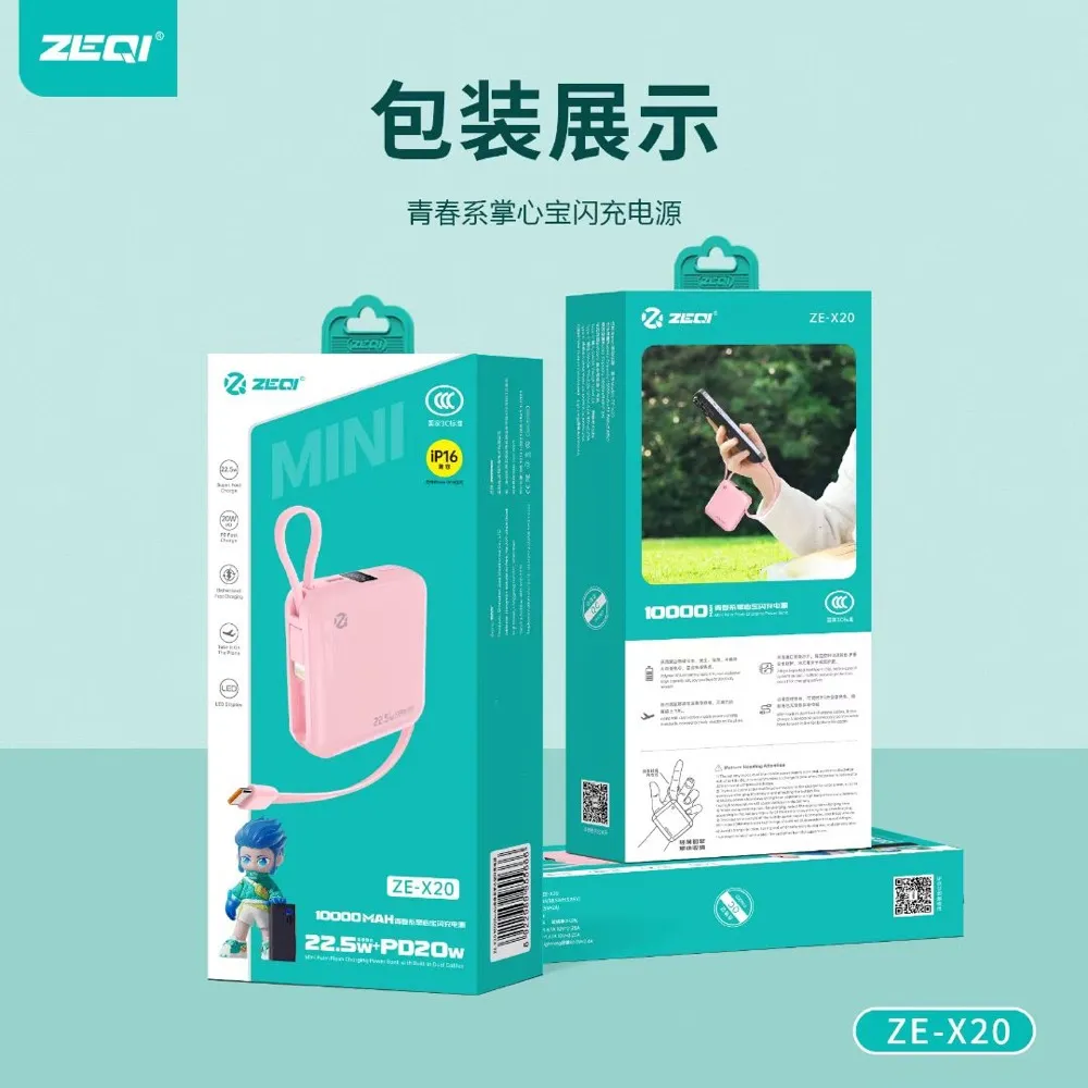 ZE-X20 移动电源包装细节展示