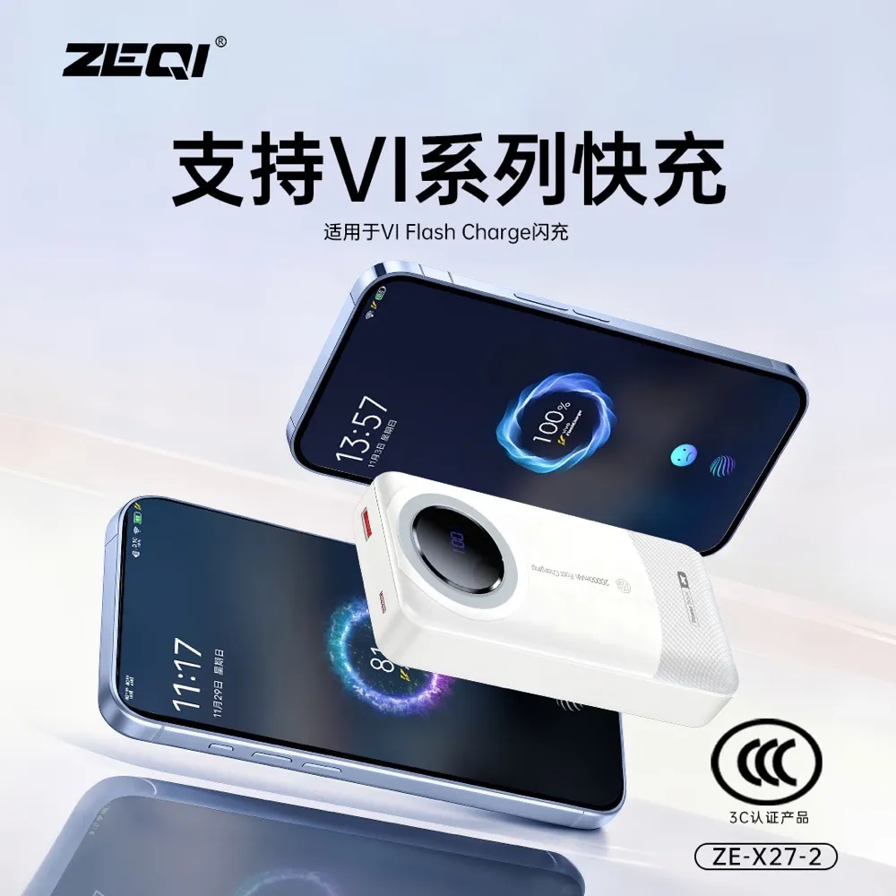 ZE-X27-2 移动电源外观展示