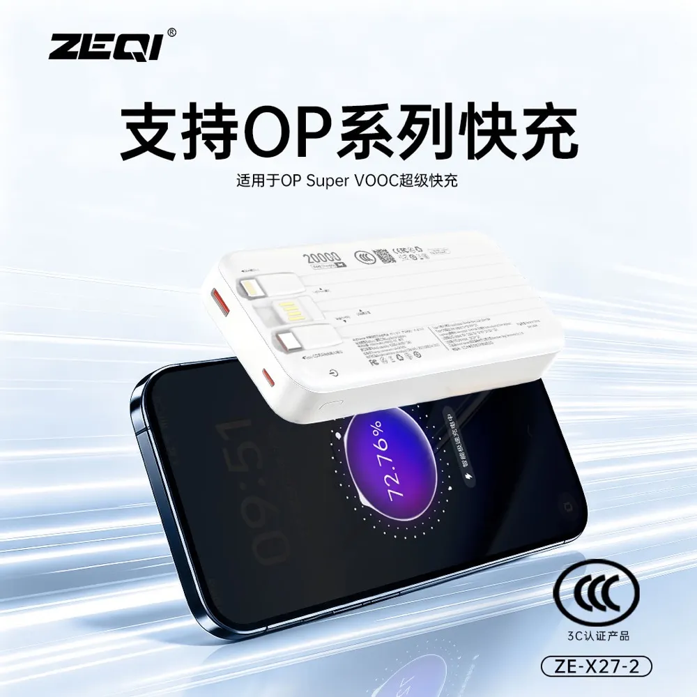 ZE-X27-2 移动电源核心卖点展示
