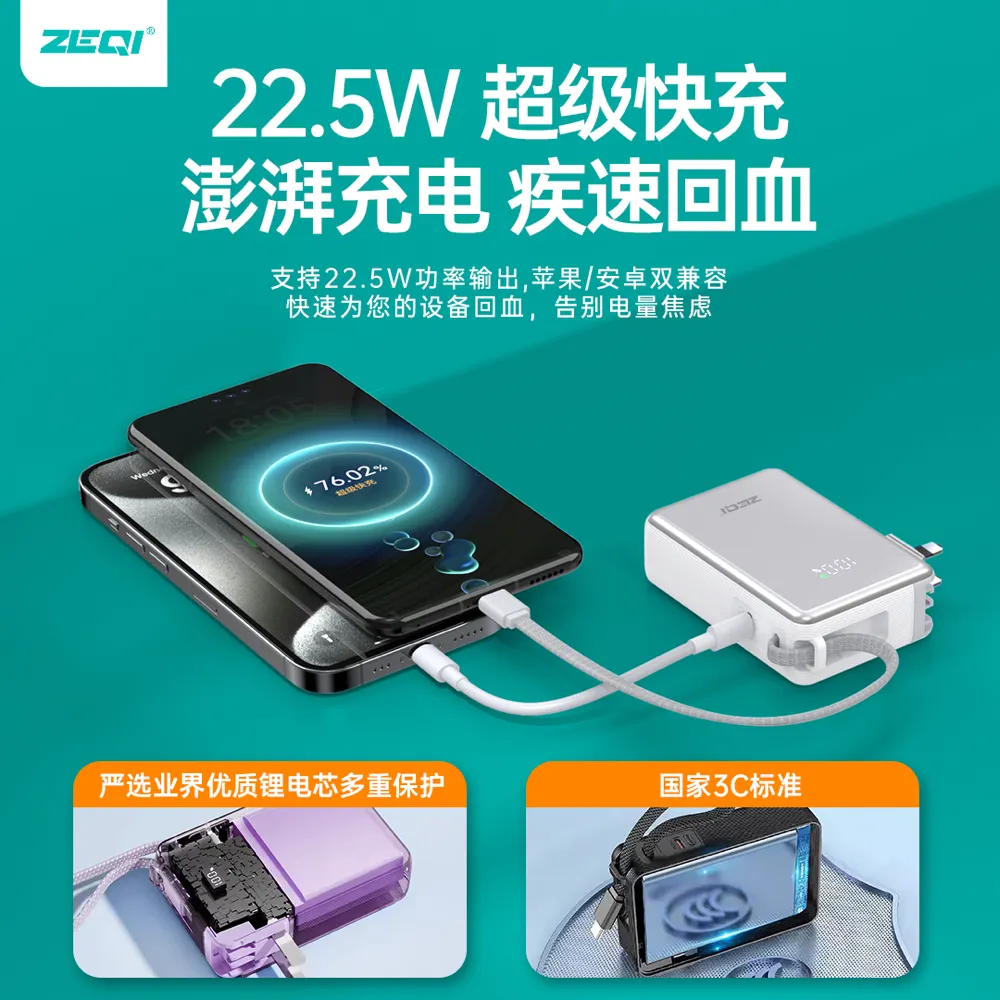 ZE-X51 移动电源核心卖点展示