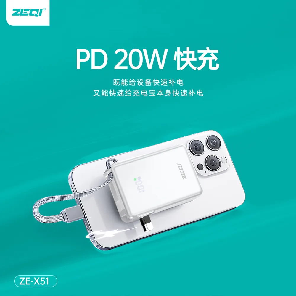 ZE-X51 移动电源便携使用展示