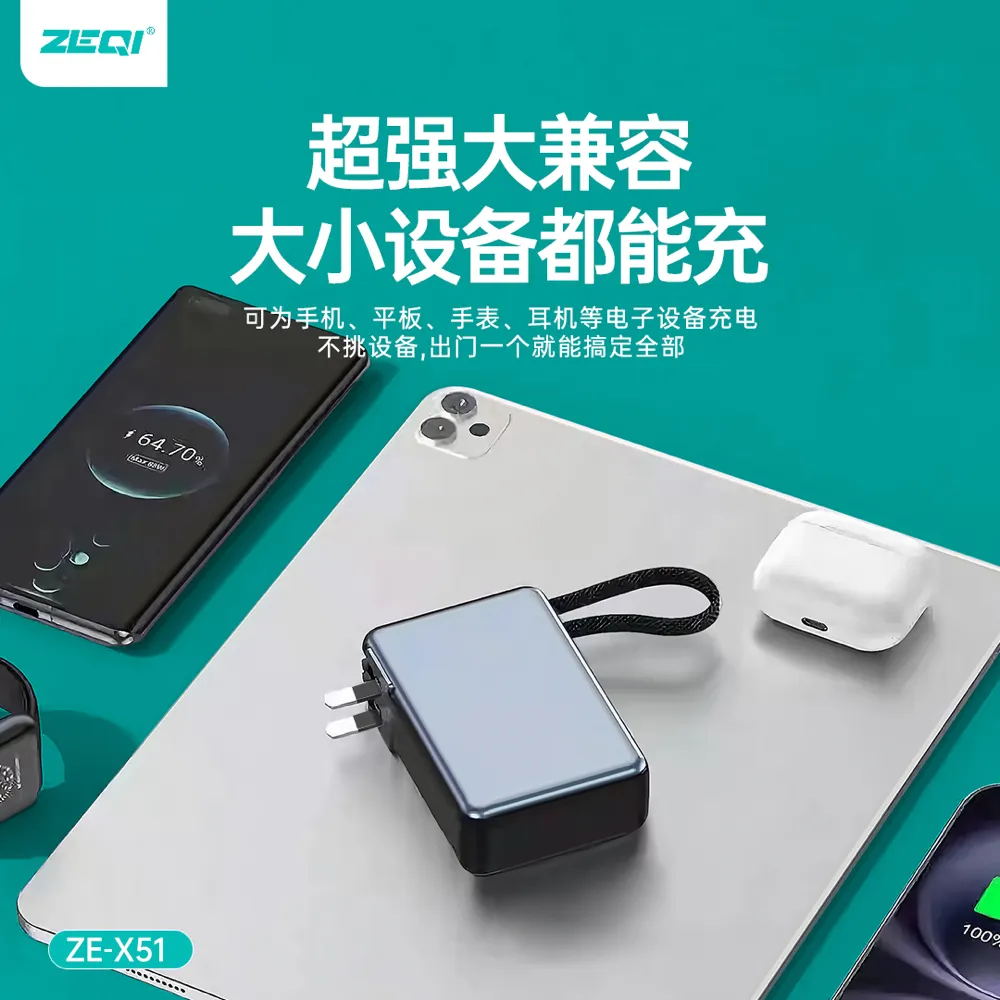 ZE-X51 移动电源规格参数展示