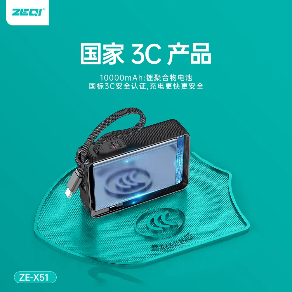 ZE-X51 移动电源应用场景展示