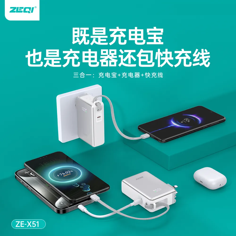 ZE-X51 移动电源产品结构展示