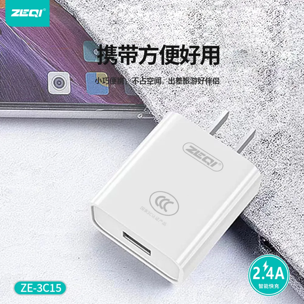 ZE-3C15/ZE-3C15-M/ZE-3C15-C/ZE-3C15-L 充电器 兼容适配