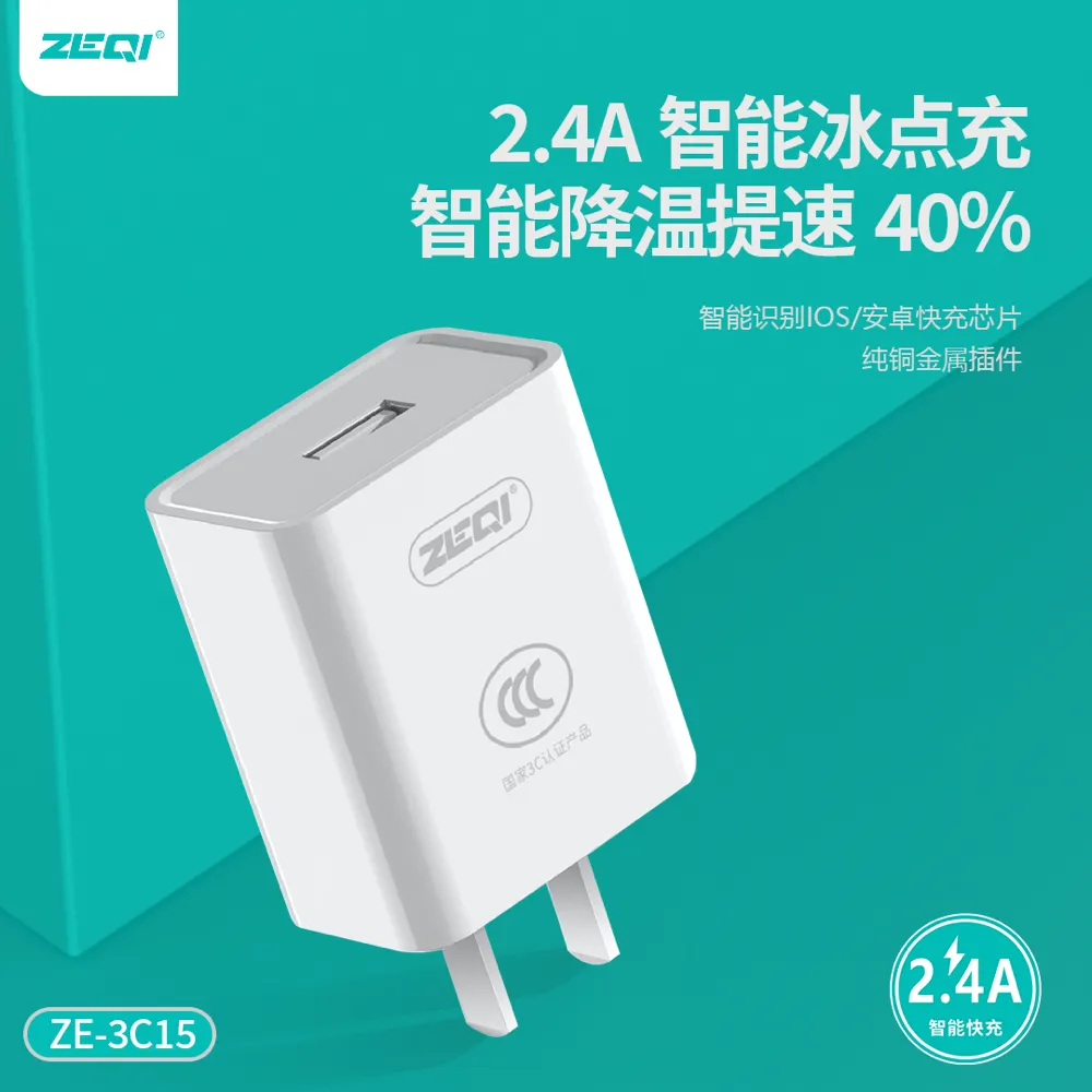 ZE-3C15/ZE-3C15-M/ZE-3C15-C/ZE-3C15-L 充电器 品质工艺