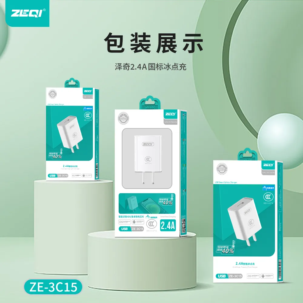 ZE-3C15/ZE-3C15-M/ZE-3C15-C/ZE-3C15-L 充电器 包装展示