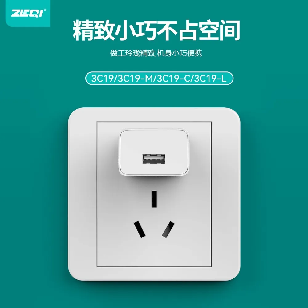 ZE-3C19/ZE-3C19-M/ZE-3C19-C/ZE-3C19-L 充电器 性能优势