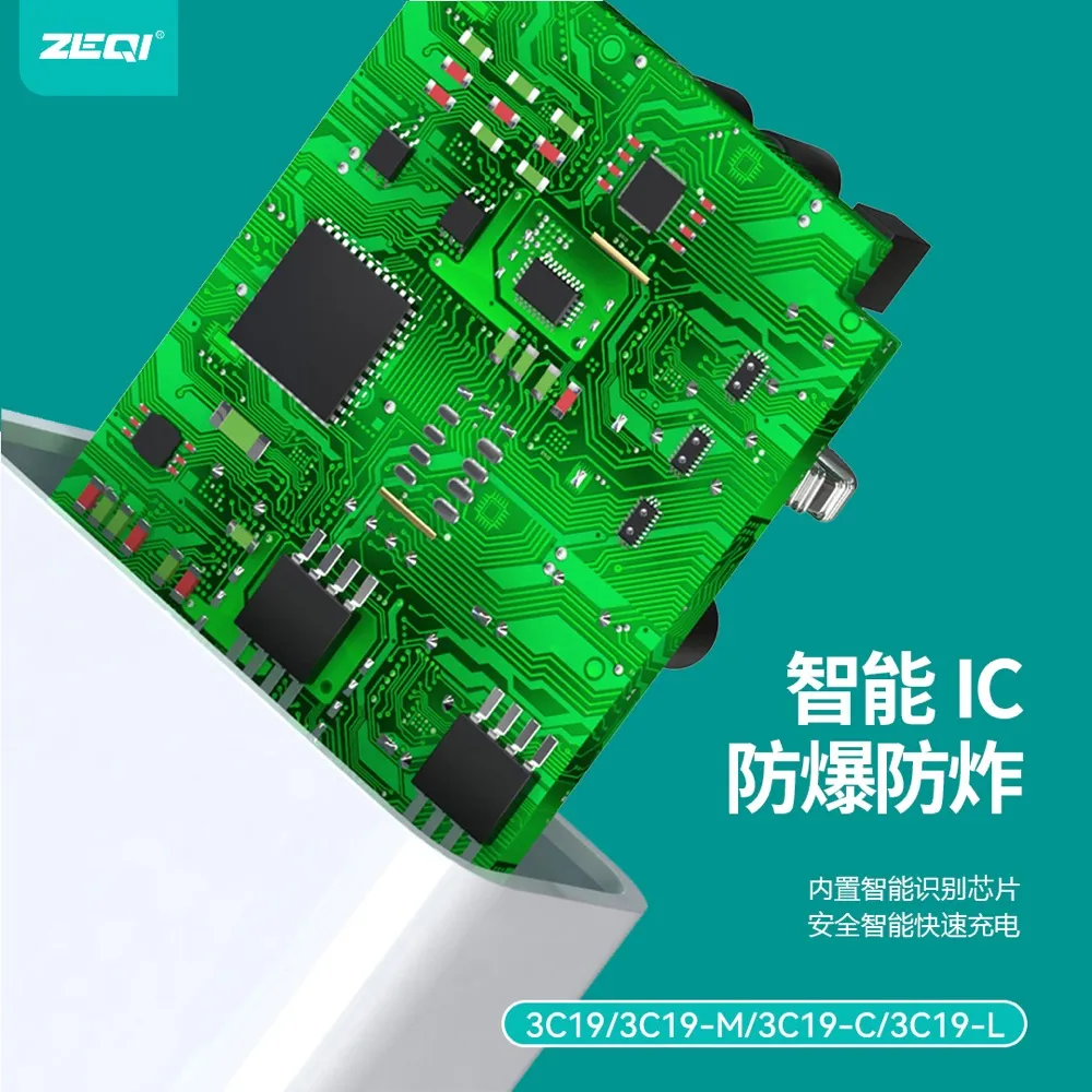 ZE-3C19/ZE-3C19-M/ZE-3C19-C/ZE-3C19-L 充电器 产品细节