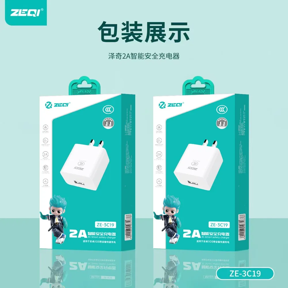 ZE-3C19/ZE-3C19-M/ZE-3C19-C/ZE-3C19-L 充电器 包装展示