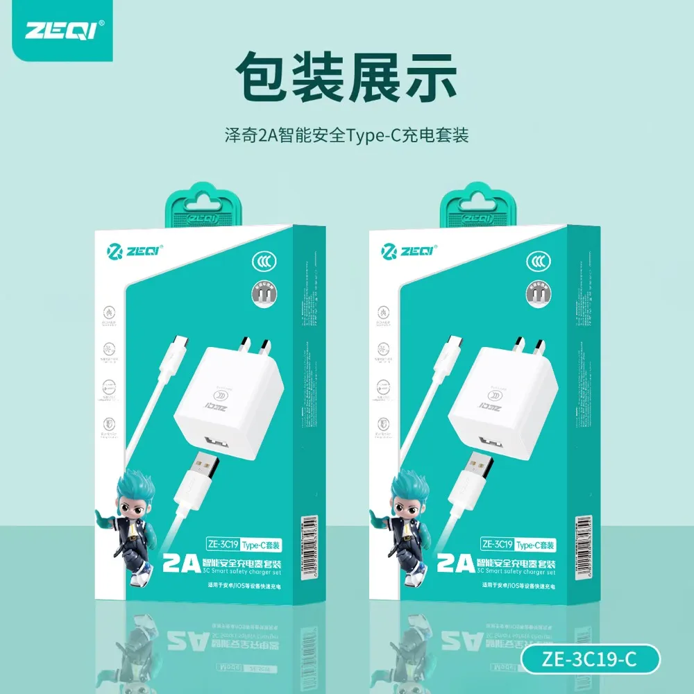 ZE-3C19/ZE-3C19-M/ZE-3C19-C/ZE-3C19-L 充电器 包装展示