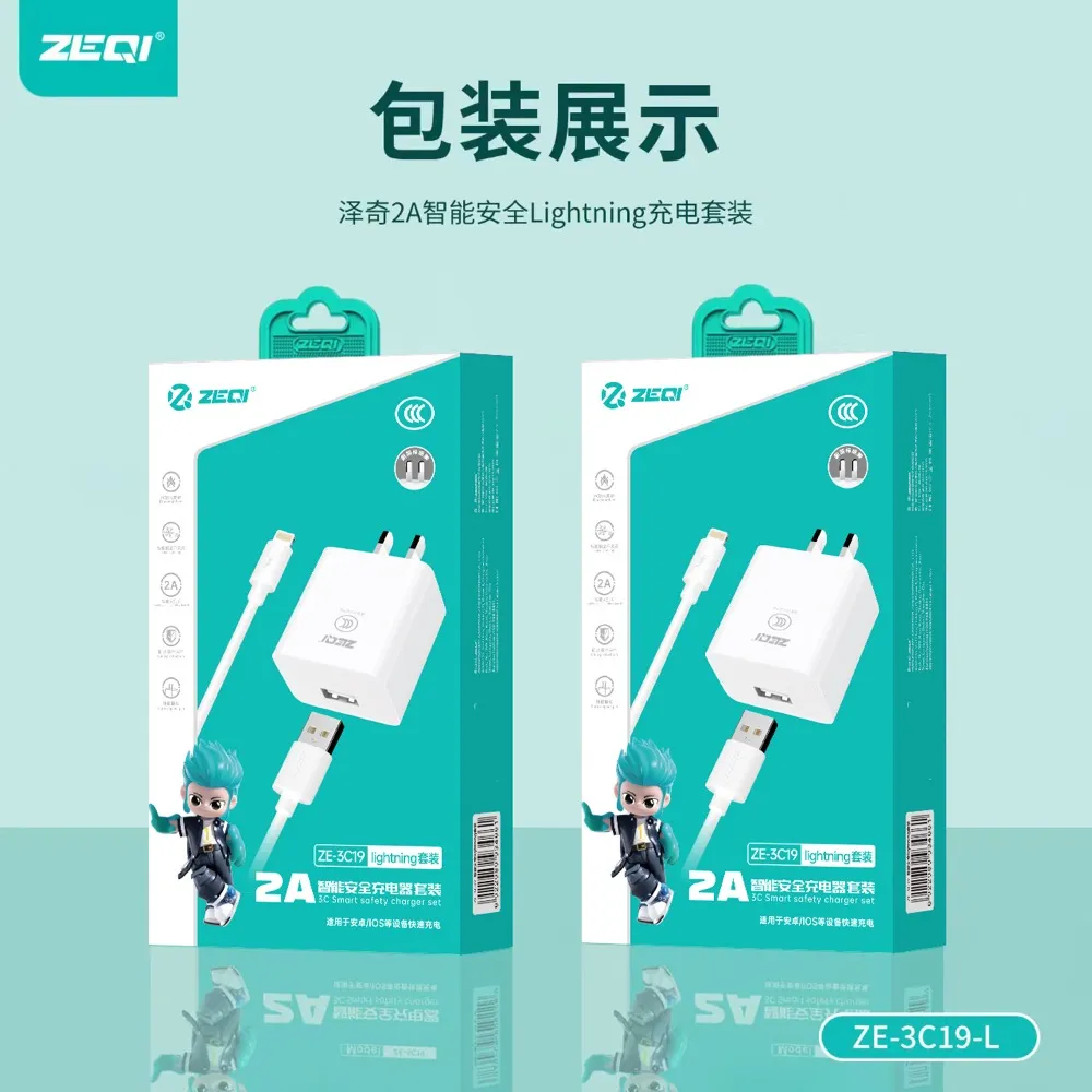 ZE-3C19/ZE-3C19-M/ZE-3C19-C/ZE-3C19-L 充电器 包装展示