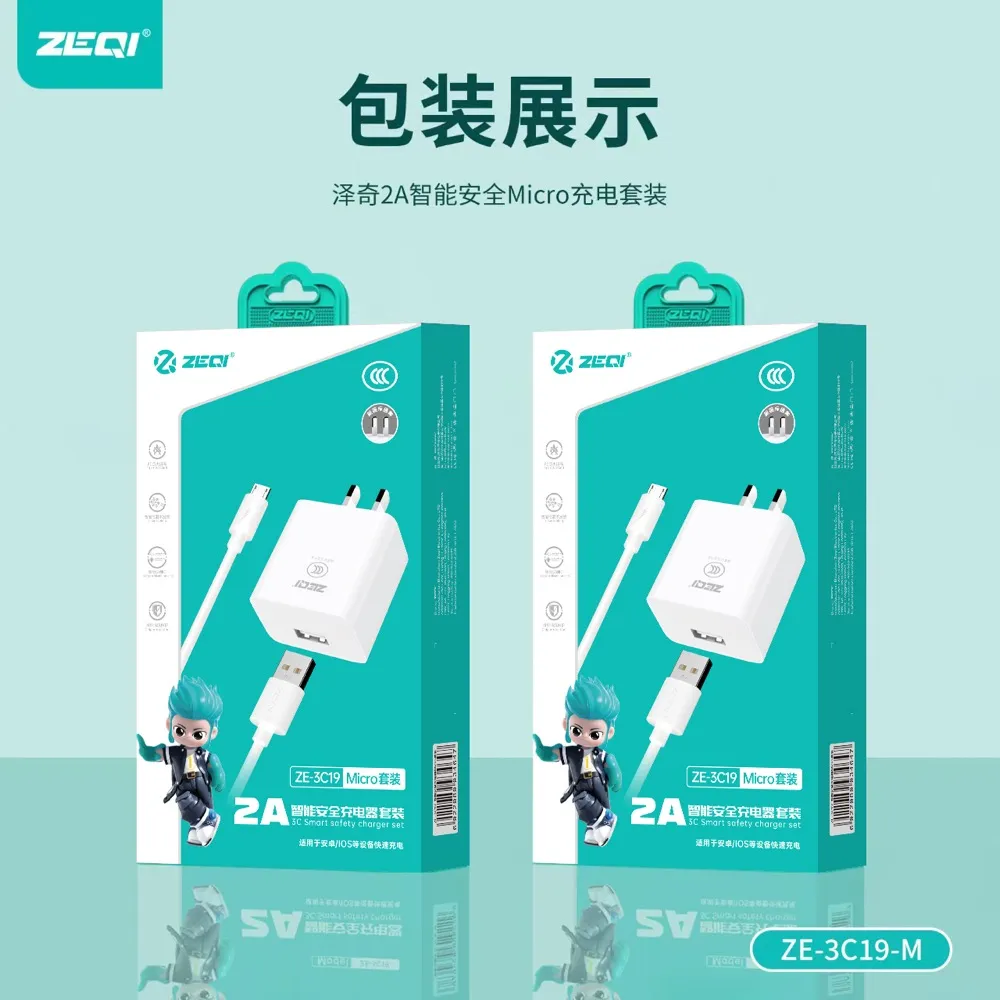 ZE-3C19/ZE-3C19-M/ZE-3C19-C/ZE-3C19-L 充电器 包装展示