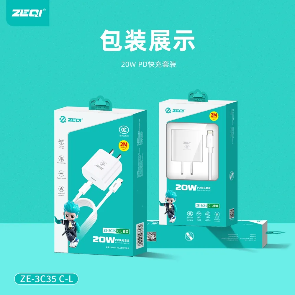 ZE-3C35-C-L 充电器 包装展示
