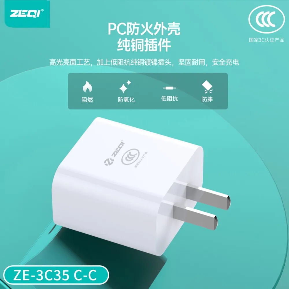 ZE-3C35C-C 充电器 产品特色
