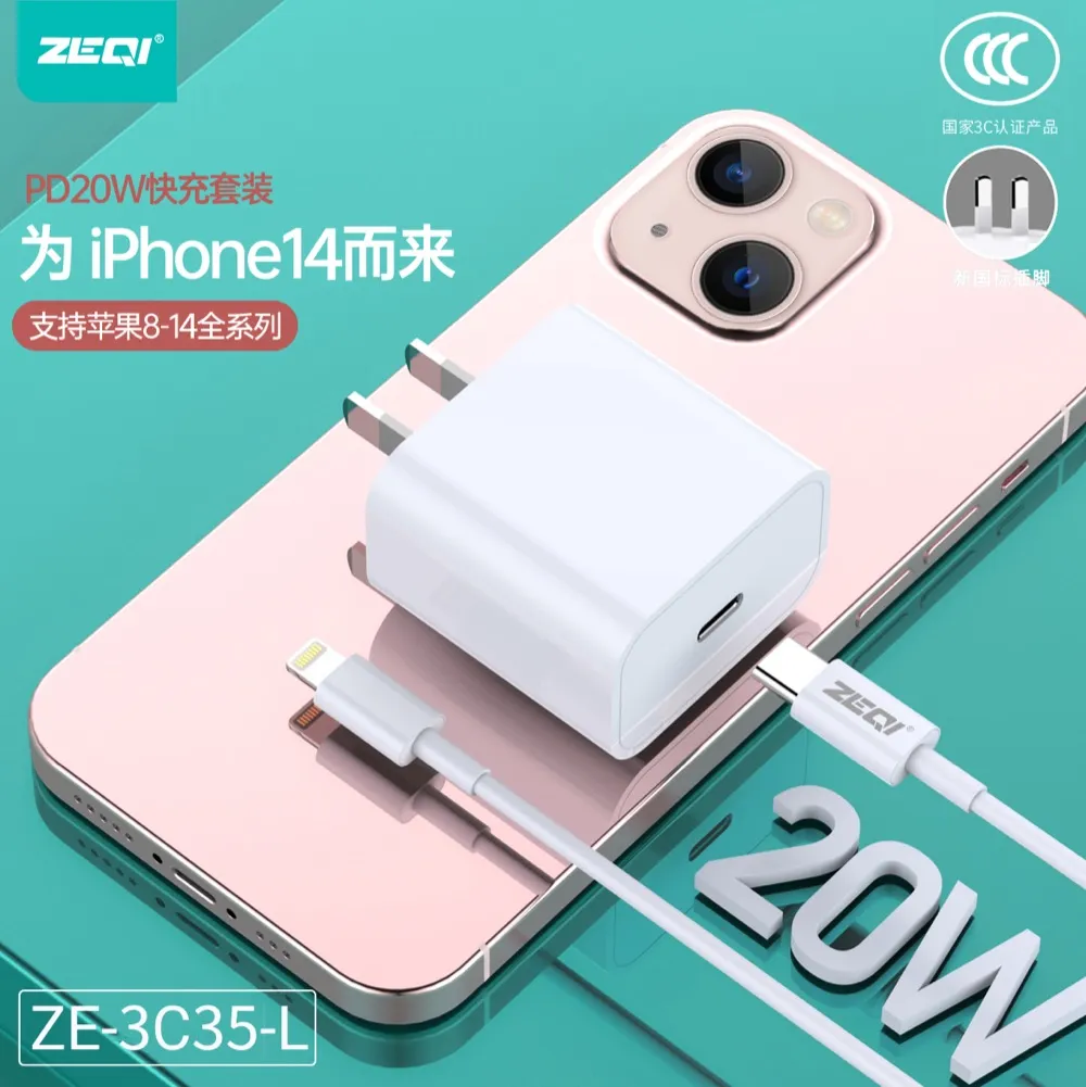 ZE-3C35/ZE-3C35C-L/ZE-3C35C-C 充电器 兼容适配