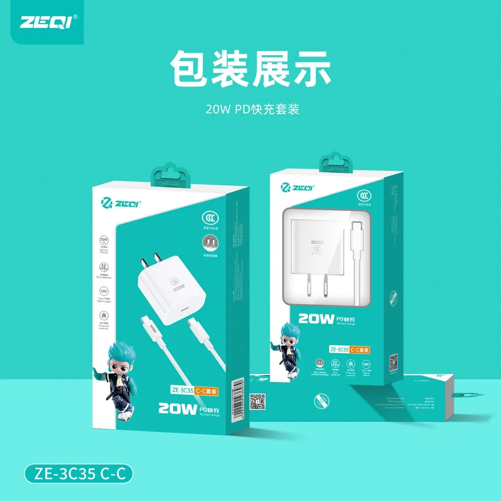 ZE-3C35/ZE-3C35C-L/ZE-3C35C-C 充电器 包装展示