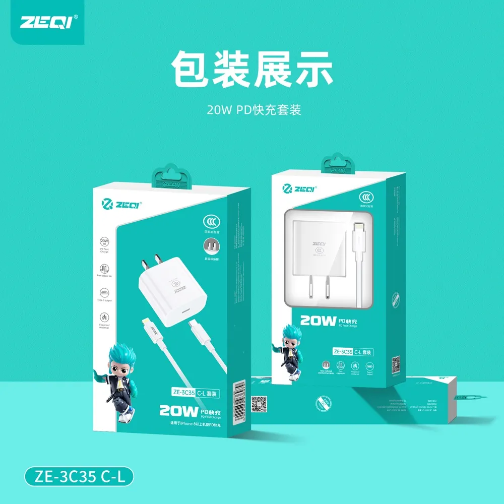 ZE-3C35/ZE-3C35C-L/ZE-3C35C-C 充电器 包装展示