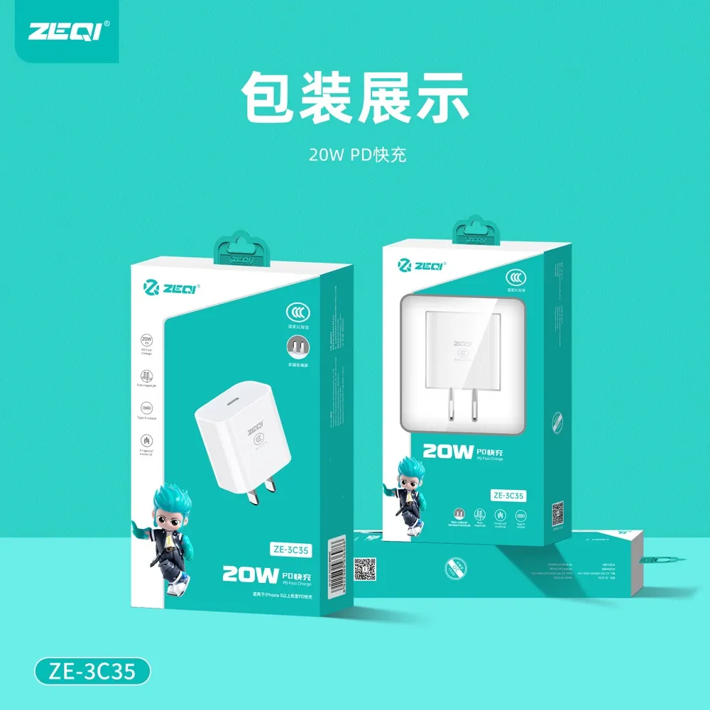 ZE-3C35/ZE-3C35C-L/ZE-3C35C-C 充电器 包装展示