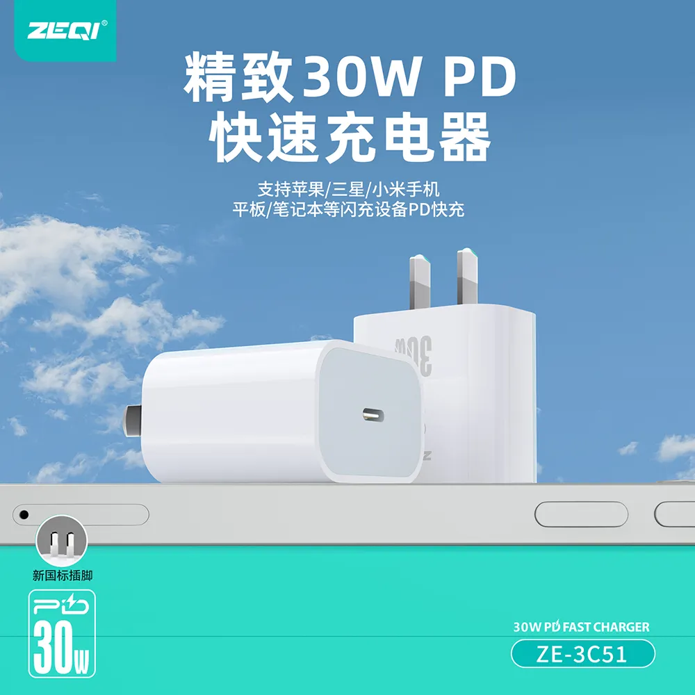 ZE-3C51/ZE-3C51C-L/ZE-3C51C-C 充电器 功能展示