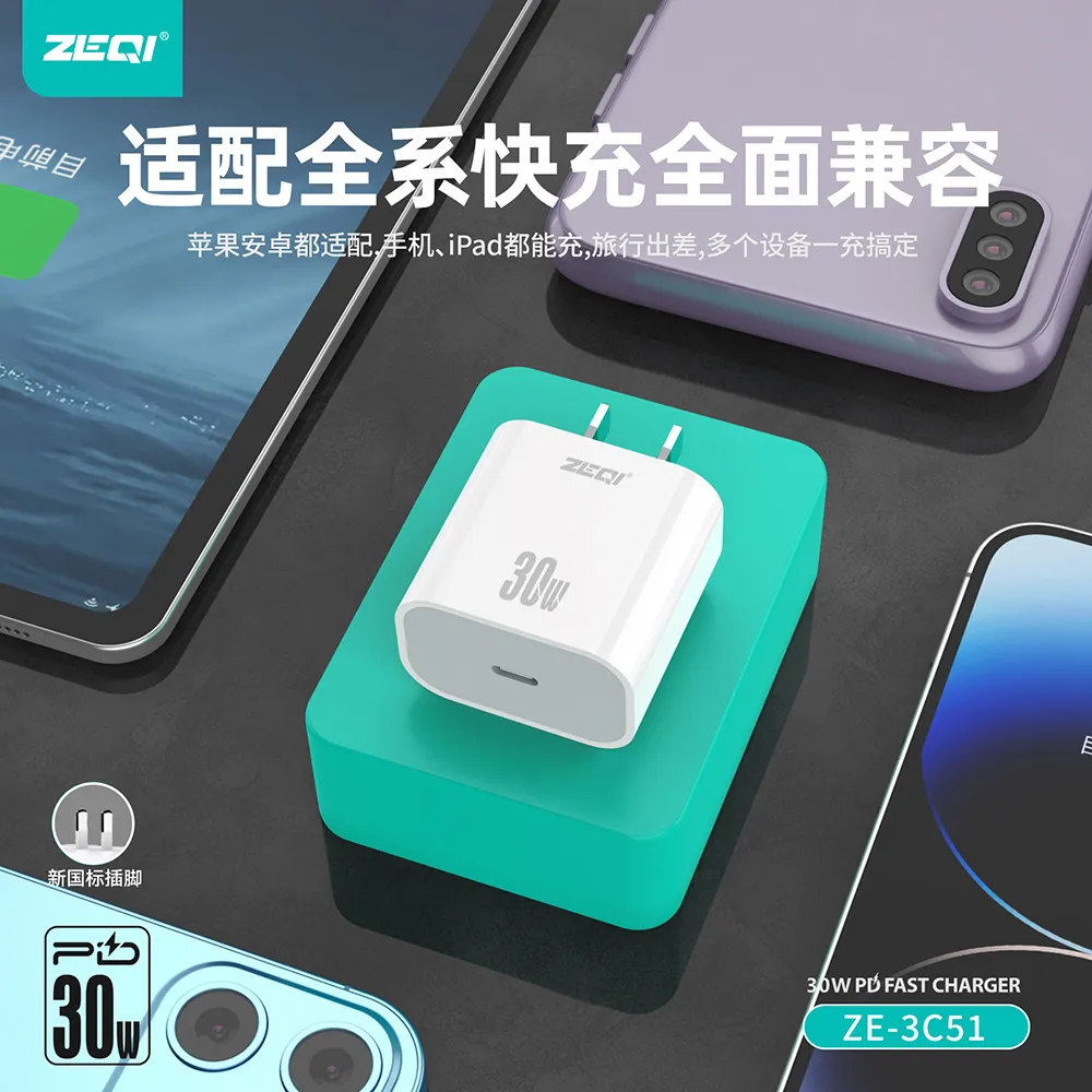 ZE-3C51/ZE-3C51C-L/ZE-3C51C-C 充电器 使用场景