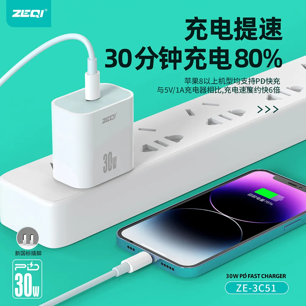 ZE-3C51/ZE-3C51C-L/ZE-3C51C-C 充电器 品质工艺