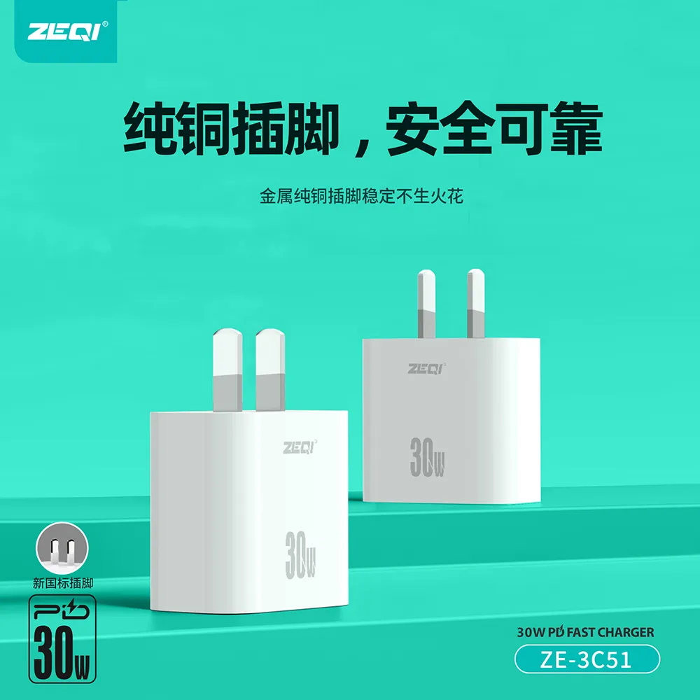 ZE-3C51/ZE-3C51C-L/ZE-3C51C-C 充电器 安全保护