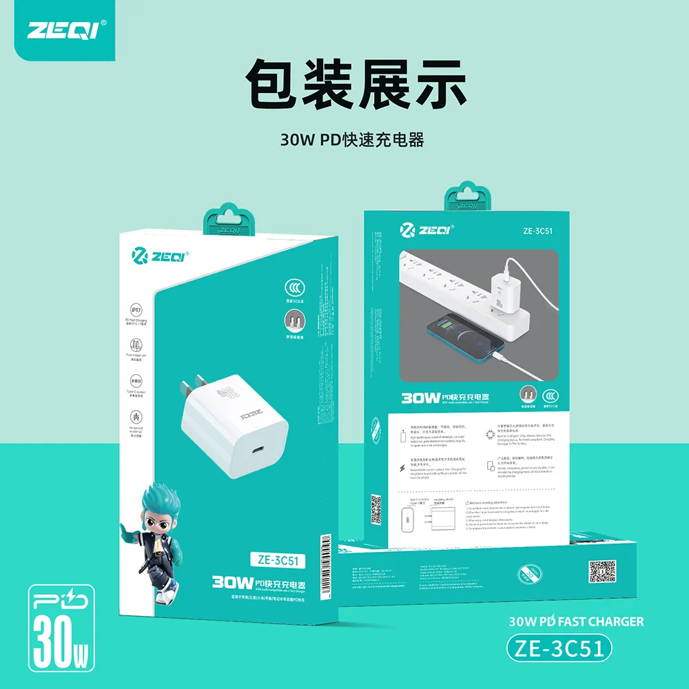 ZE-3C51/ZE-3C51C-L/ZE-3C51C-C 充电器 包装展示