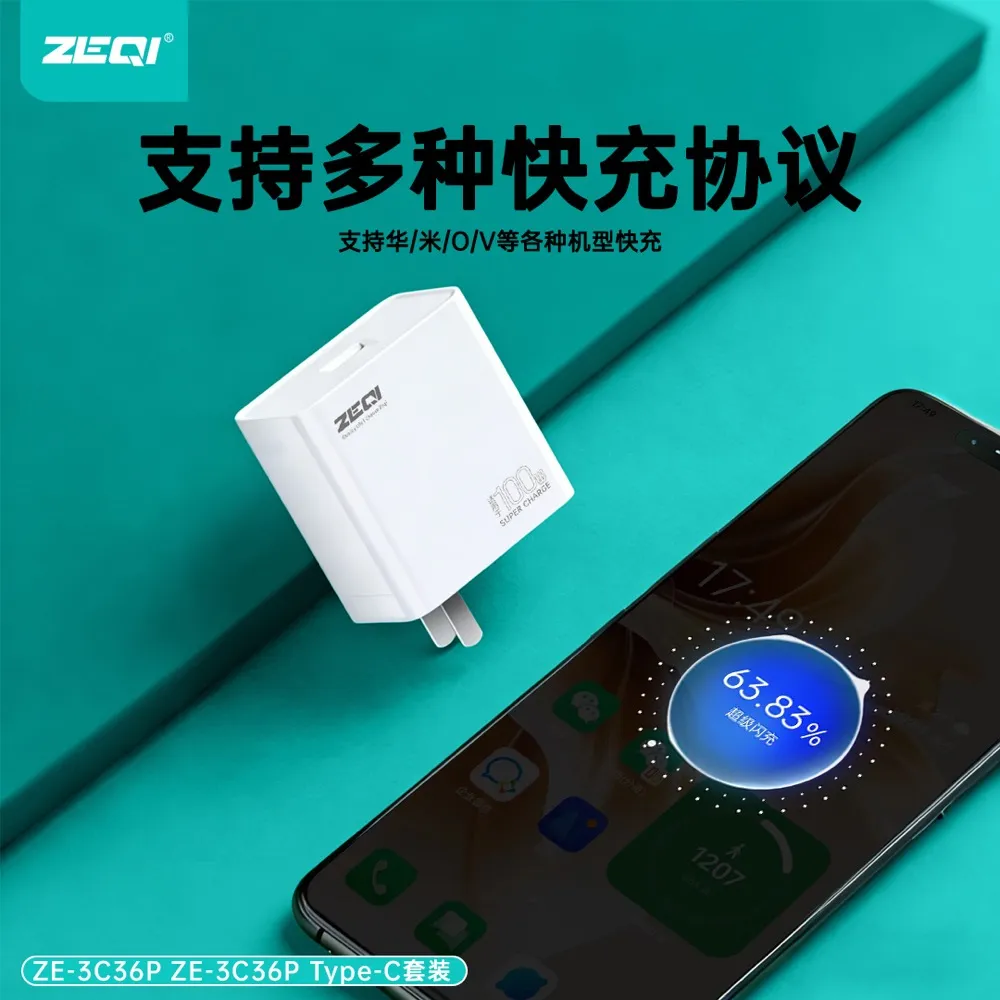 ZE-3C63P/ZE-3C63P-C 快充充电器功能展示