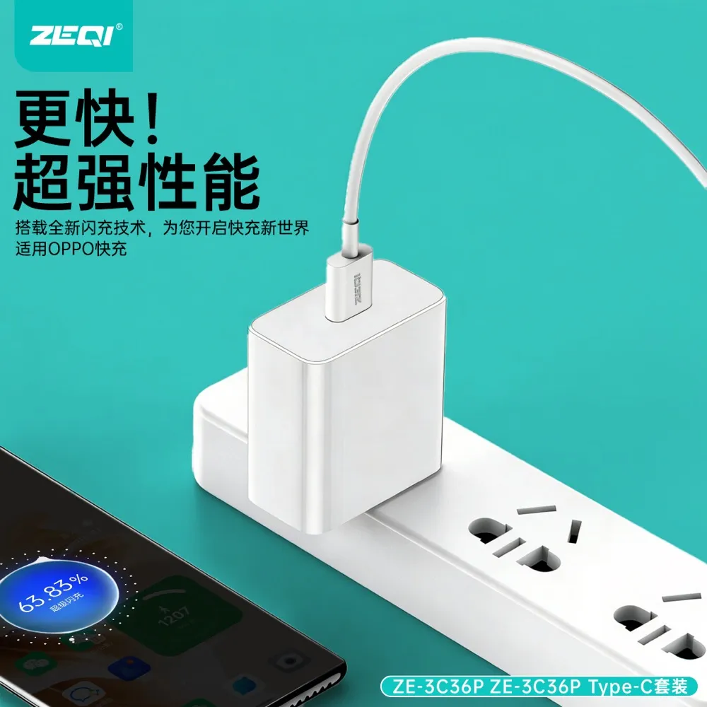 ZE-3C63P/ZE-3C63P-C 快充充电器性能优势