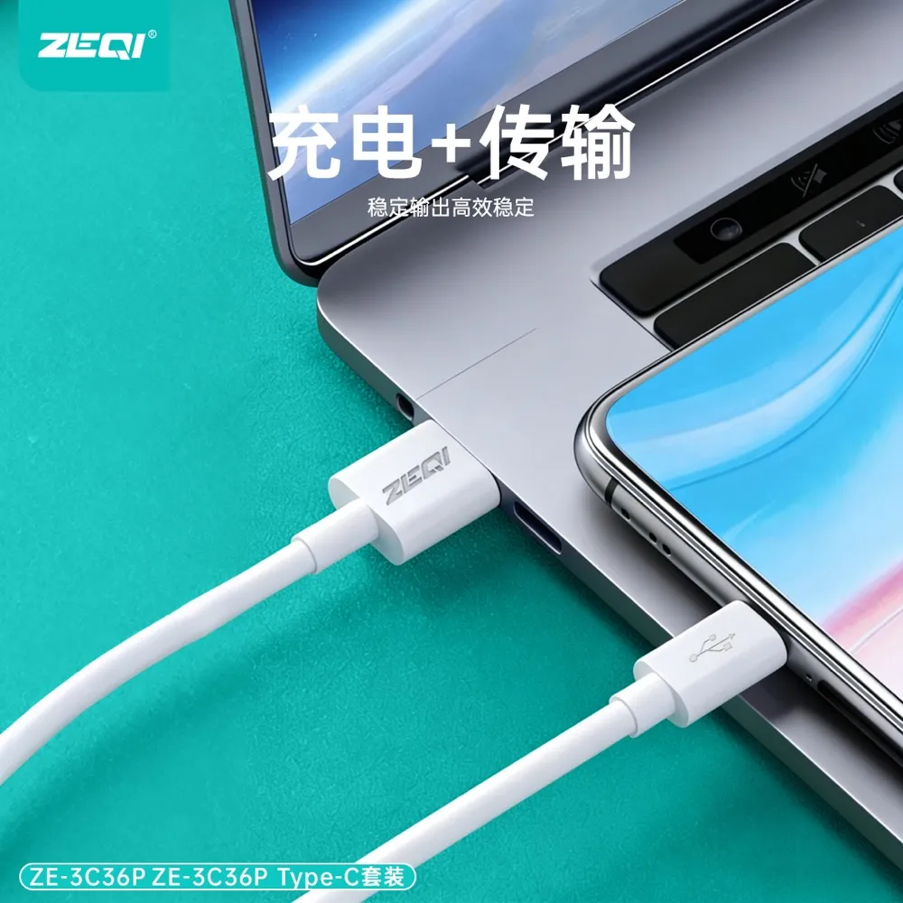 ZE-3C63P/ZE-3C63P-C 快充充电器兼容适配