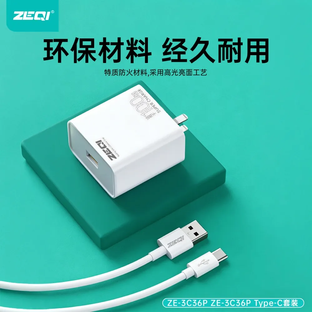 ZE-3C63P/ZE-3C63P-C 快充充电器产品细节