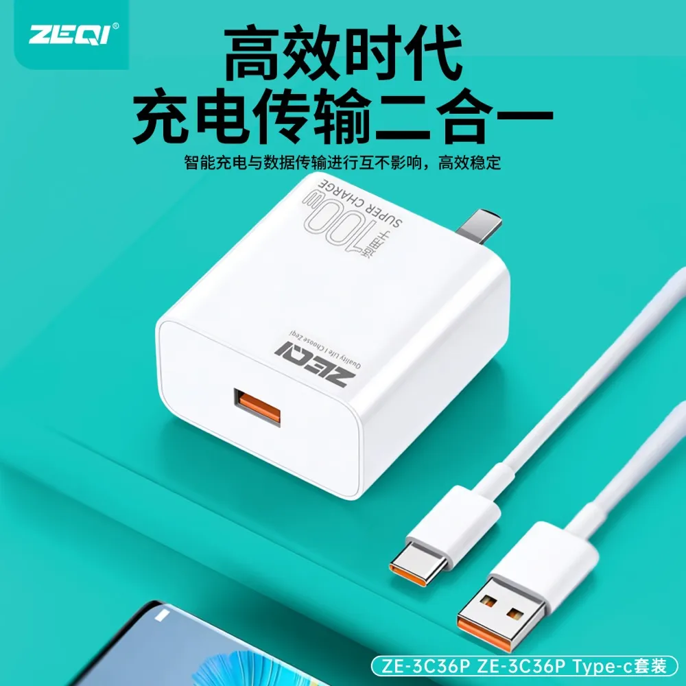 ZE-3C63P/ZE-3C63P-C 快充充电器安全保护