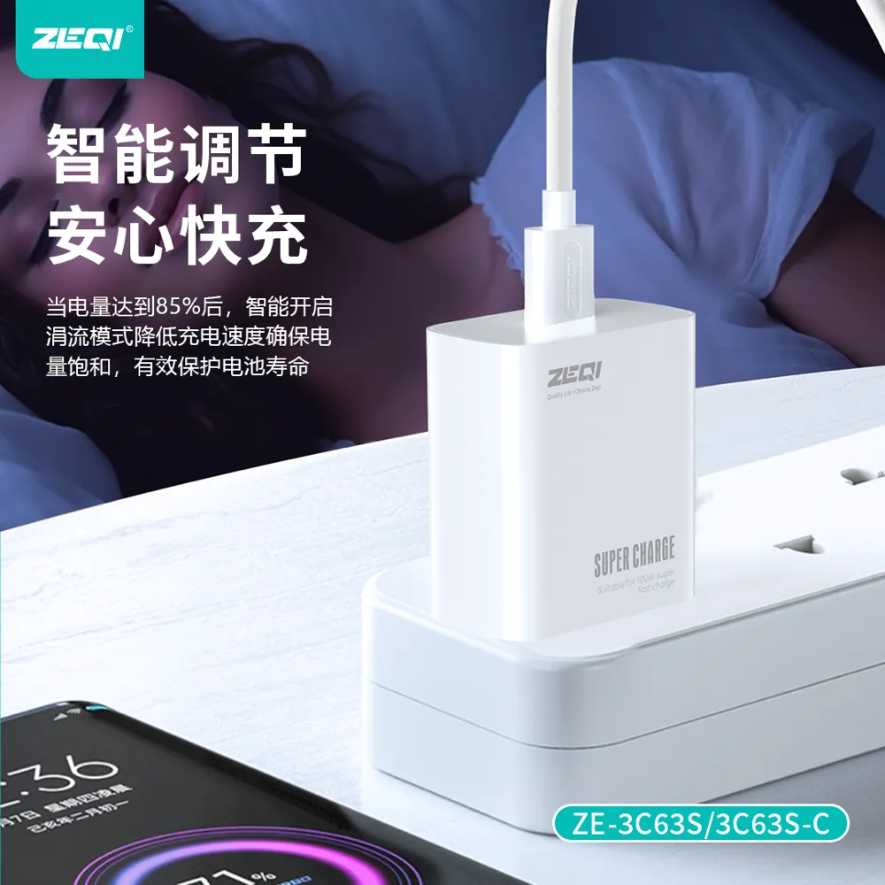 ZE-3C63S/ZE-3C63S-C 充电器 功能展示