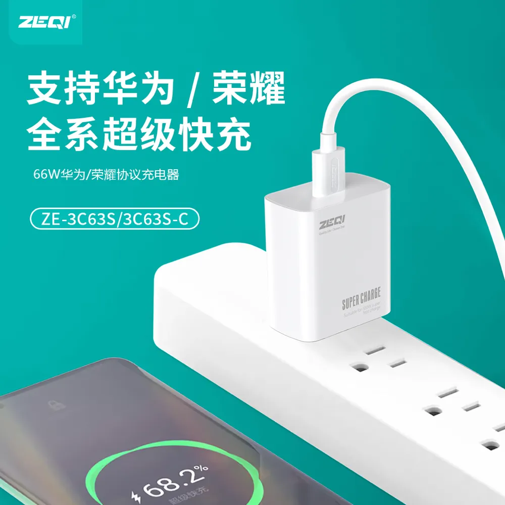 ZE-3C63S/ZE-3C63S-C 充电器 性能优势