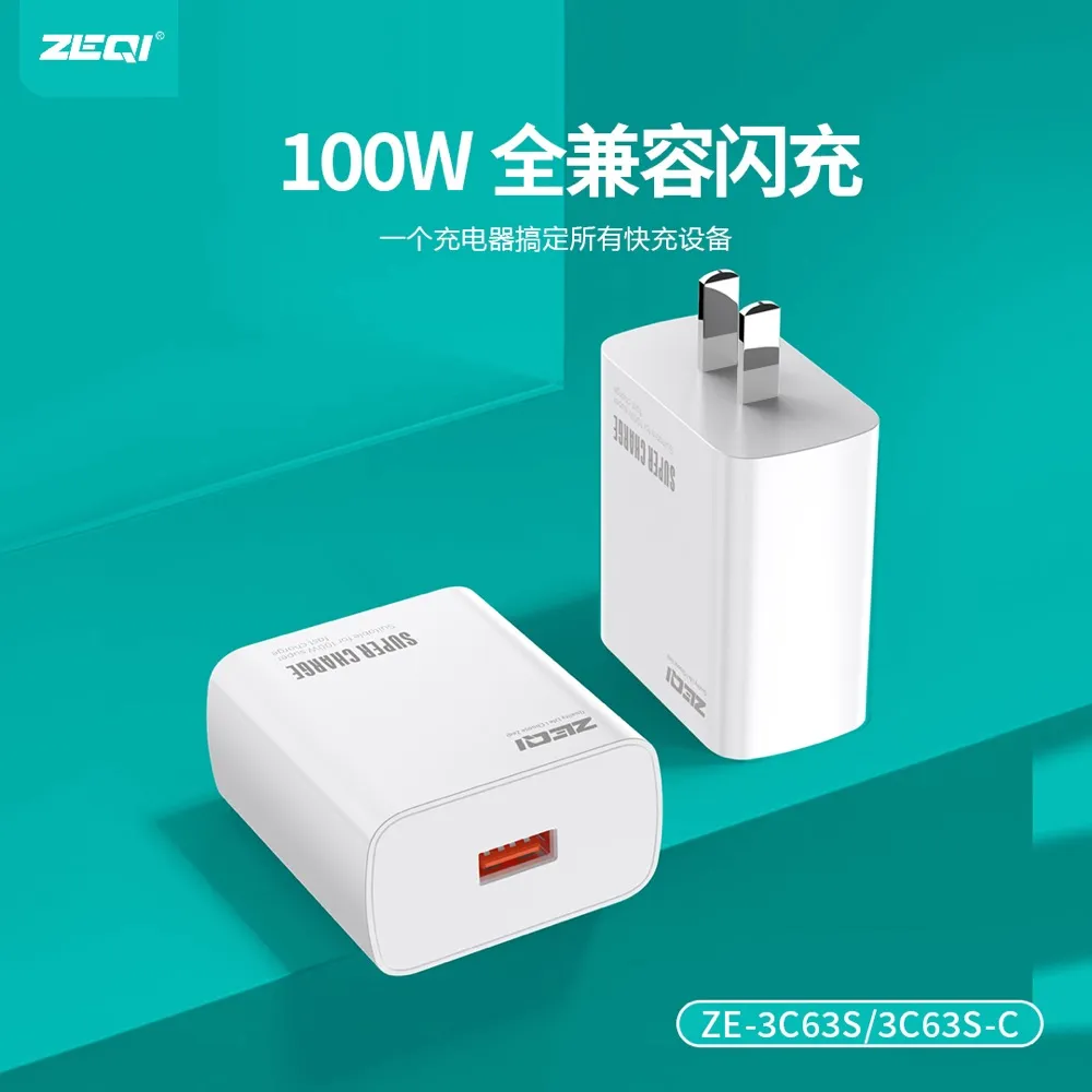 ZE-3C63S/ZE-3C63S-C 充电器 产品特色