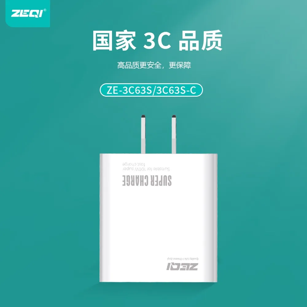 ZE-3C63S/ZE-3C63S-C 充电器 使用场景