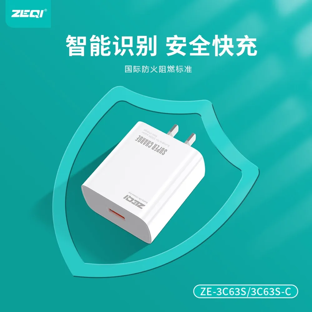 ZE-3C63S/ZE-3C63S-C 充电器 兼容适配