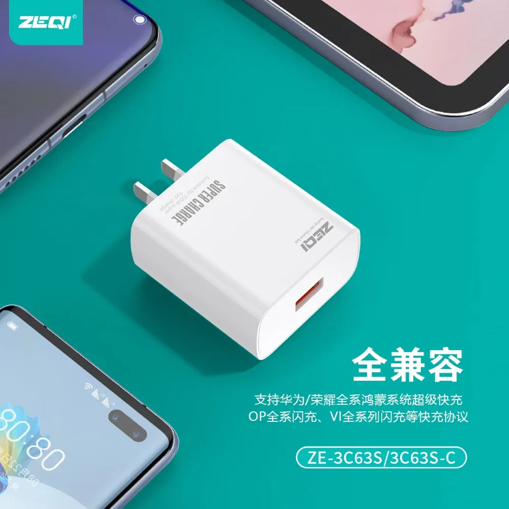 ZE-3C63S/ZE-3C63S-C 充电器 品质工艺