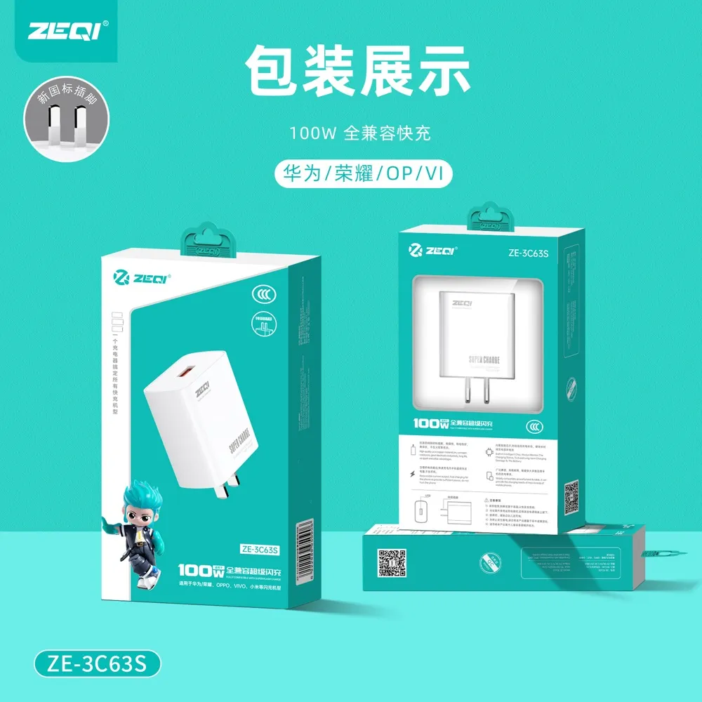 ZE-3C63S/ZE-3C63S-C 充电器 包装展示