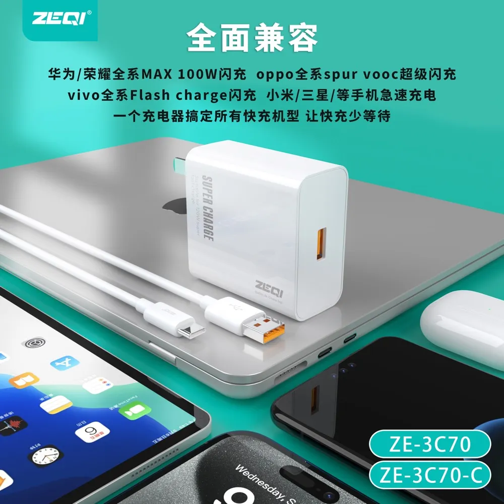 ZE-3C70/ZE-3C70-C 充电器 性能优势